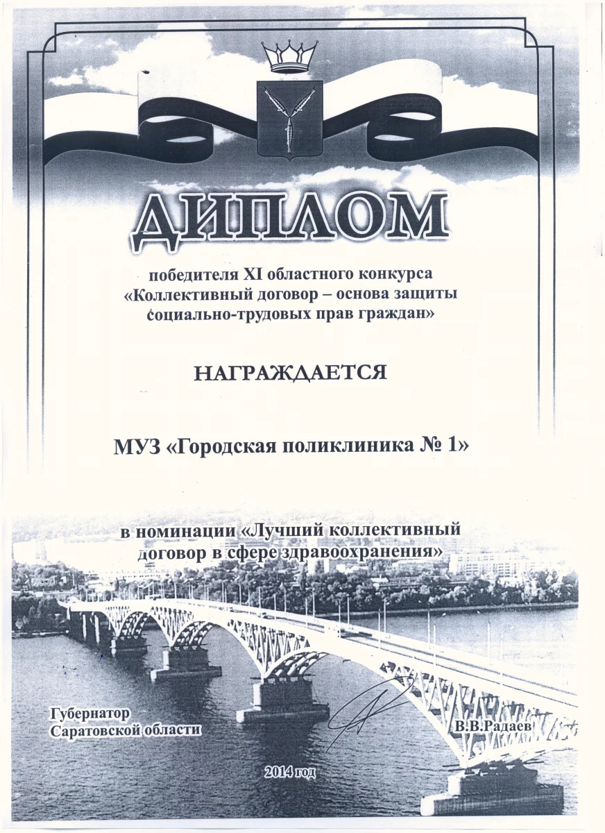 Энгельсская городская поликлиника №1 на улице Маяковского: запись на прием,  телефон, адрес, отзывы цены и скидки на InfoDoctor.ru