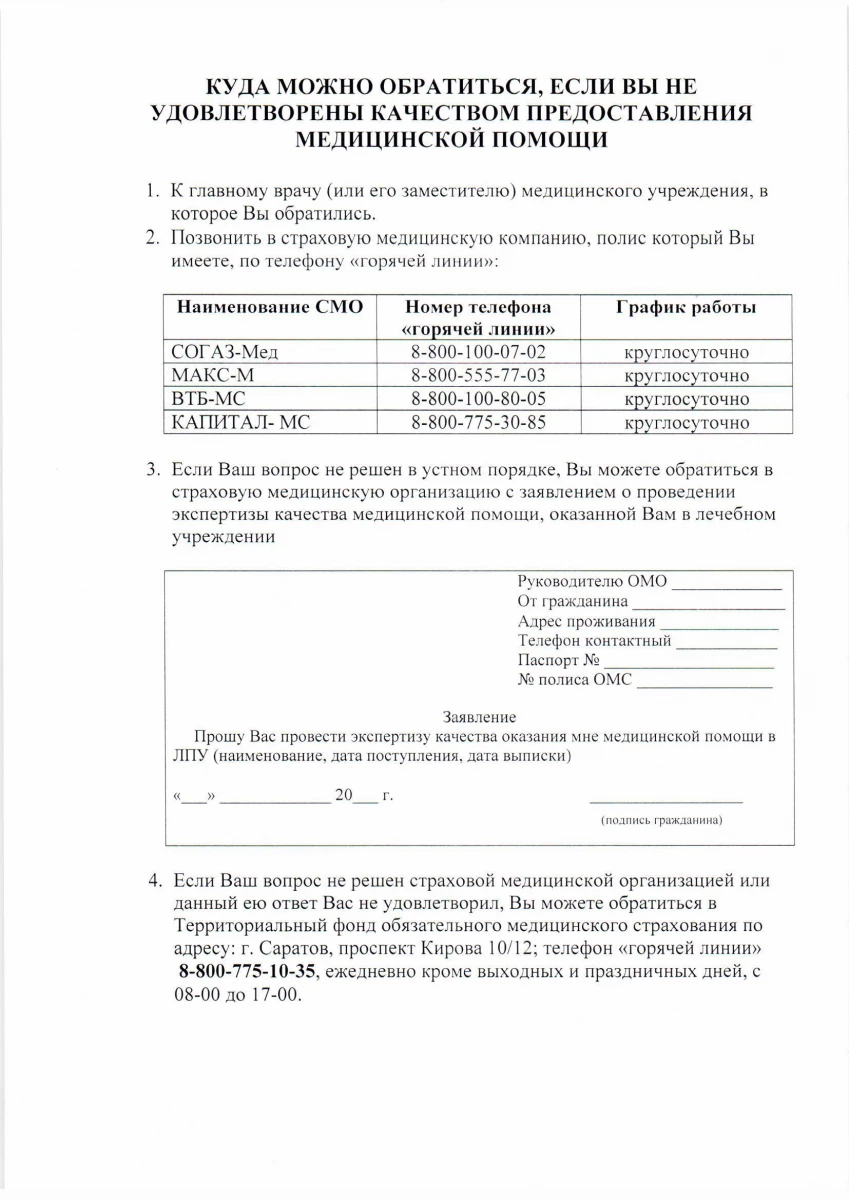 Энгельсская Городская Поликлиника № 3 на проспекте Строителей: запись на  прием, телефон, адрес, отзывы цены и скидки на InfoDoctor.ru