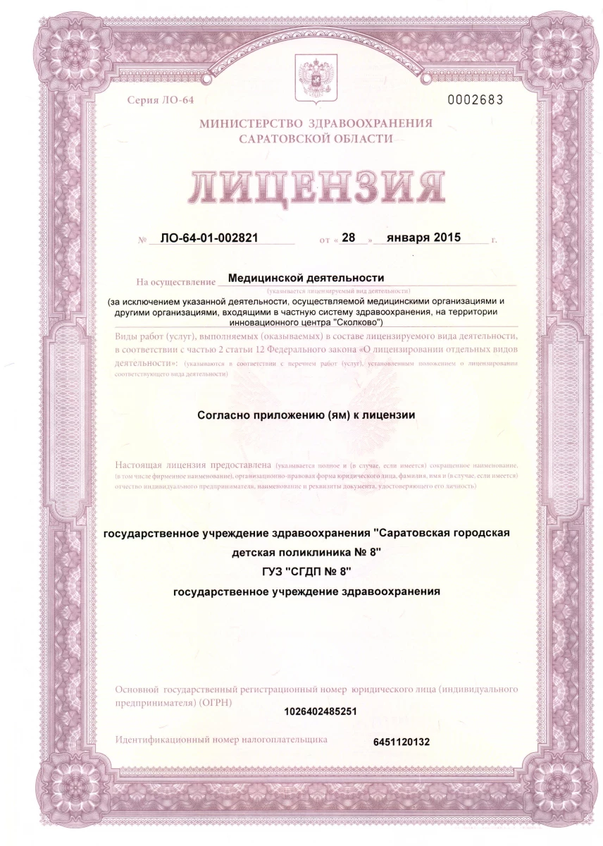 Саратовская городская детская поликлиника №8 на Барнаульской улице: запись  на прием, телефон, адрес, отзывы цены и скидки на InfoDoctor.ru