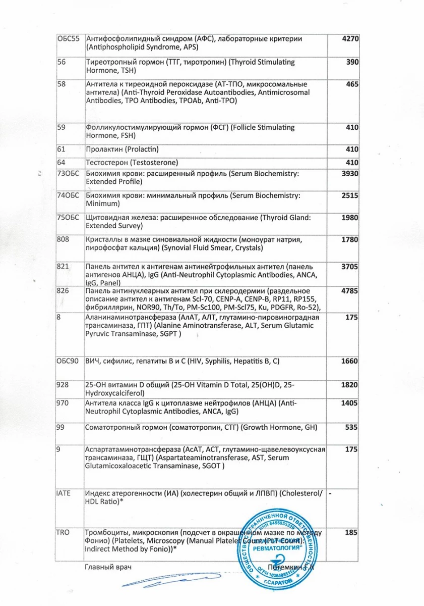 Медицинский центр Практическая ревматология на Железнодорожной улице:  запись на прием, телефон, адрес, отзывы цены и скидки на InfoDoctor.ru