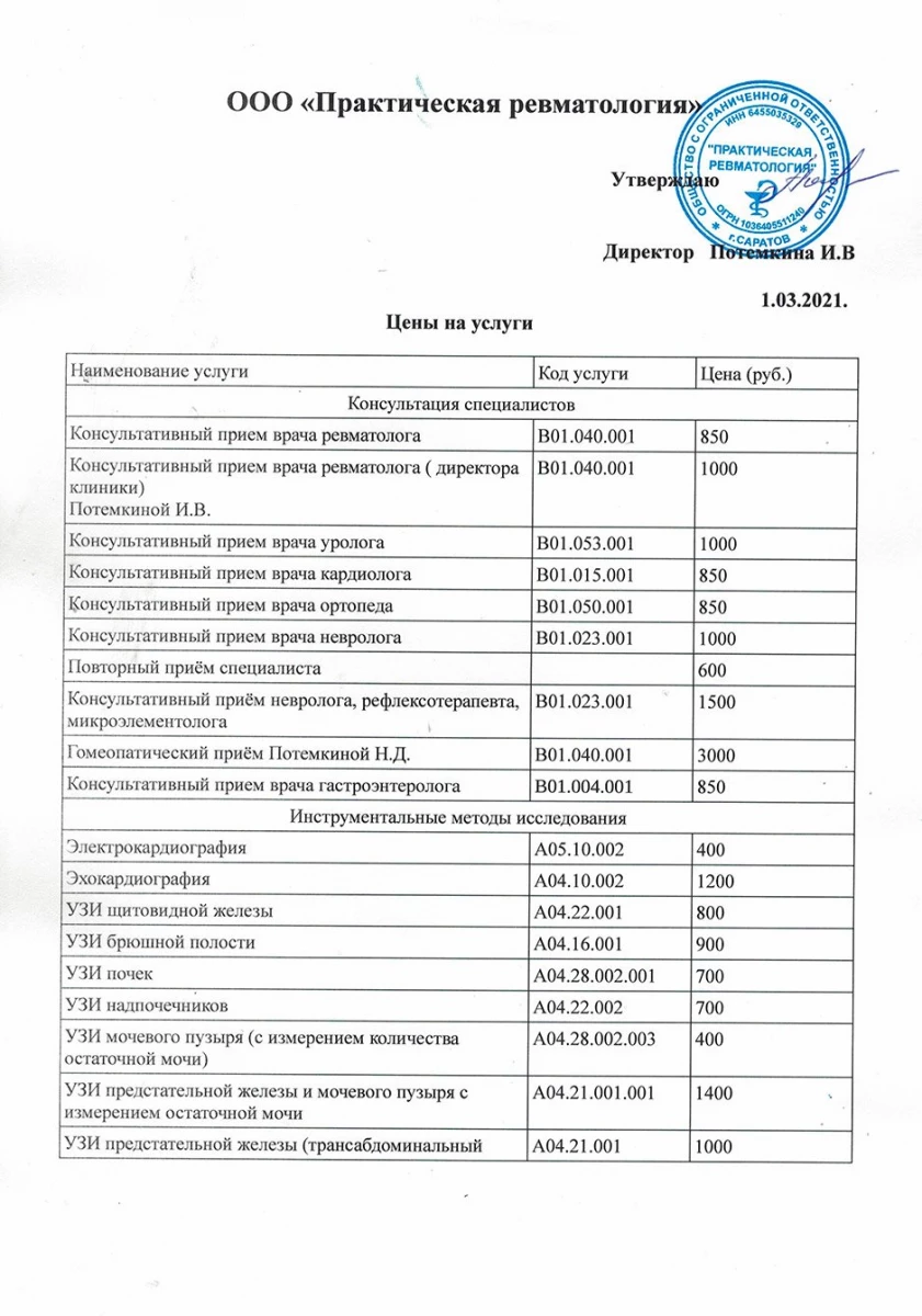 Медицинский центр Практическая ревматология на Железнодорожной улице:  запись на прием, телефон, адрес, отзывы цены и скидки на InfoDoctor.ru