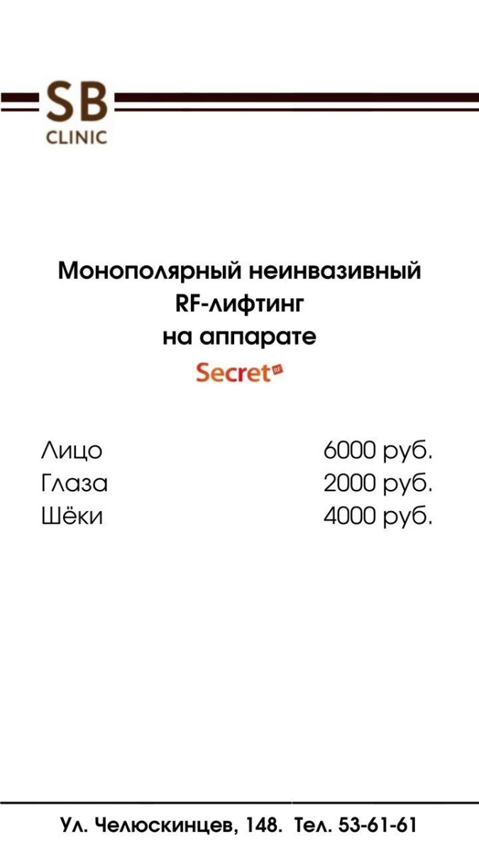 Клиника косметологии SB Clinic: запись на прием, телефон, адрес, отзывы  цены и скидки на InfoDoctor.ru