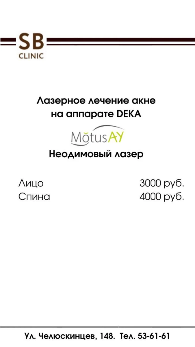 Клиника косметологии SB Clinic: запись на прием, телефон, адрес, отзывы  цены и скидки на InfoDoctor.ru