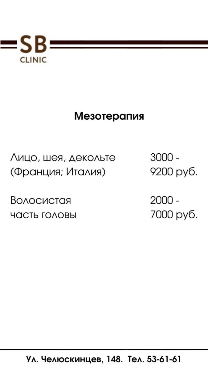 Клиника косметологии SB Clinic: запись на прием, телефон, адрес, отзывы  цены и скидки на InfoDoctor.ru