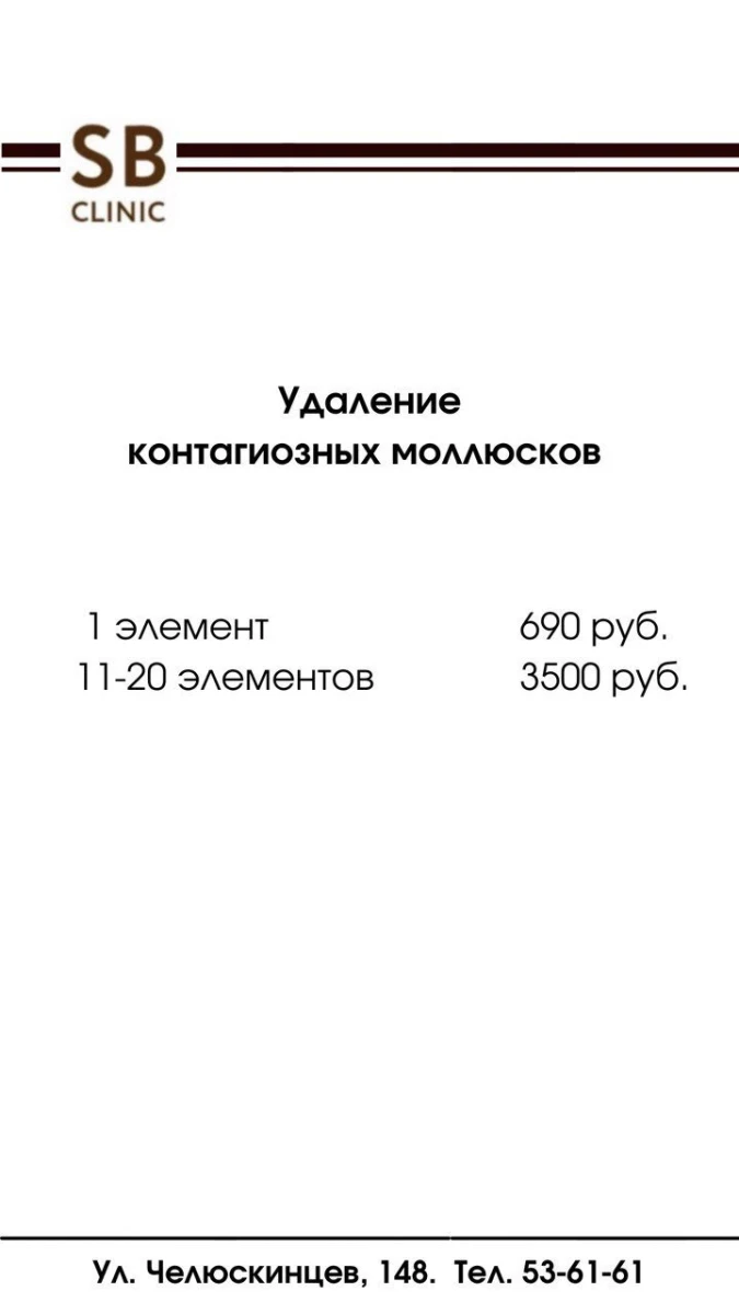 Клиника косметологии SB Clinic: запись на прием, телефон, адрес, отзывы  цены и скидки на InfoDoctor.ru