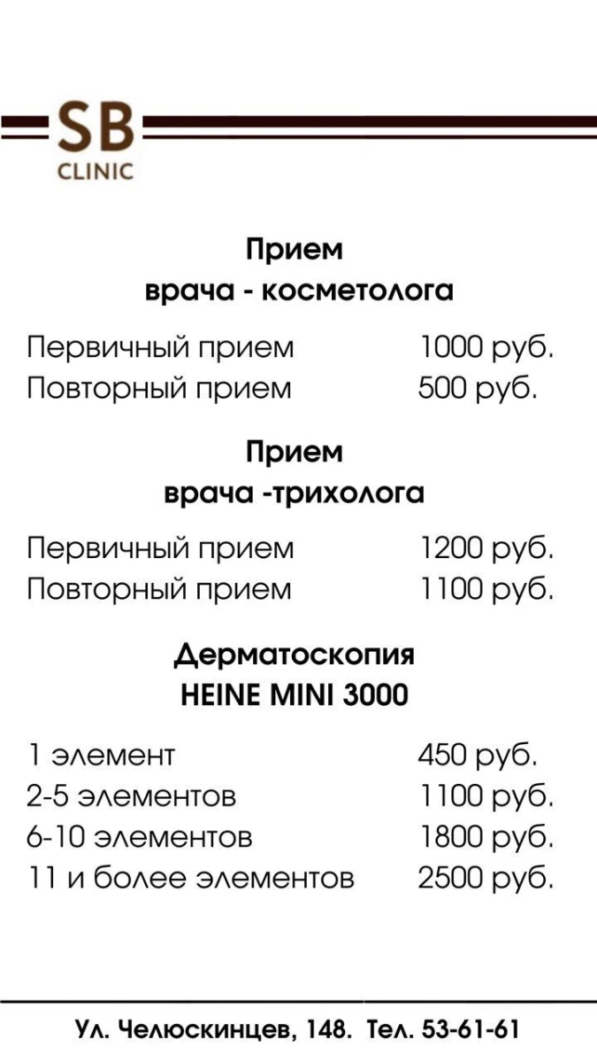 Клиника косметологии SB Clinic: запись на прием, телефон, адрес, отзывы  цены и скидки на InfoDoctor.ru