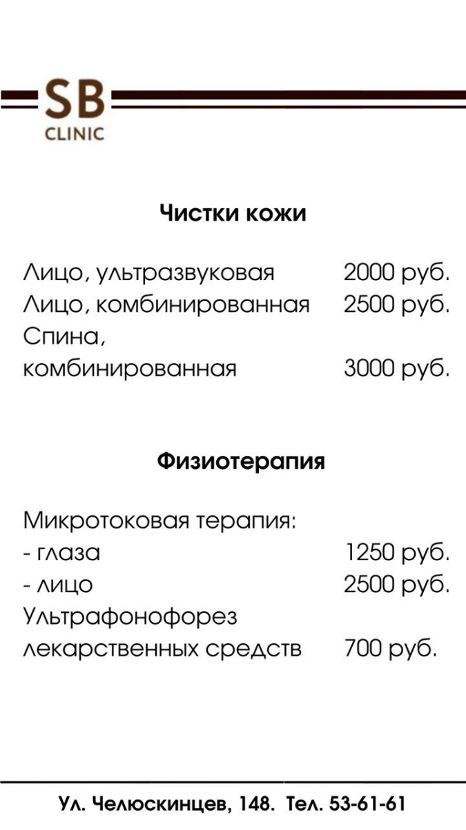 Клиника косметологии SB Clinic: запись на прием, телефон, адрес, отзывы  цены и скидки на InfoDoctor.ru