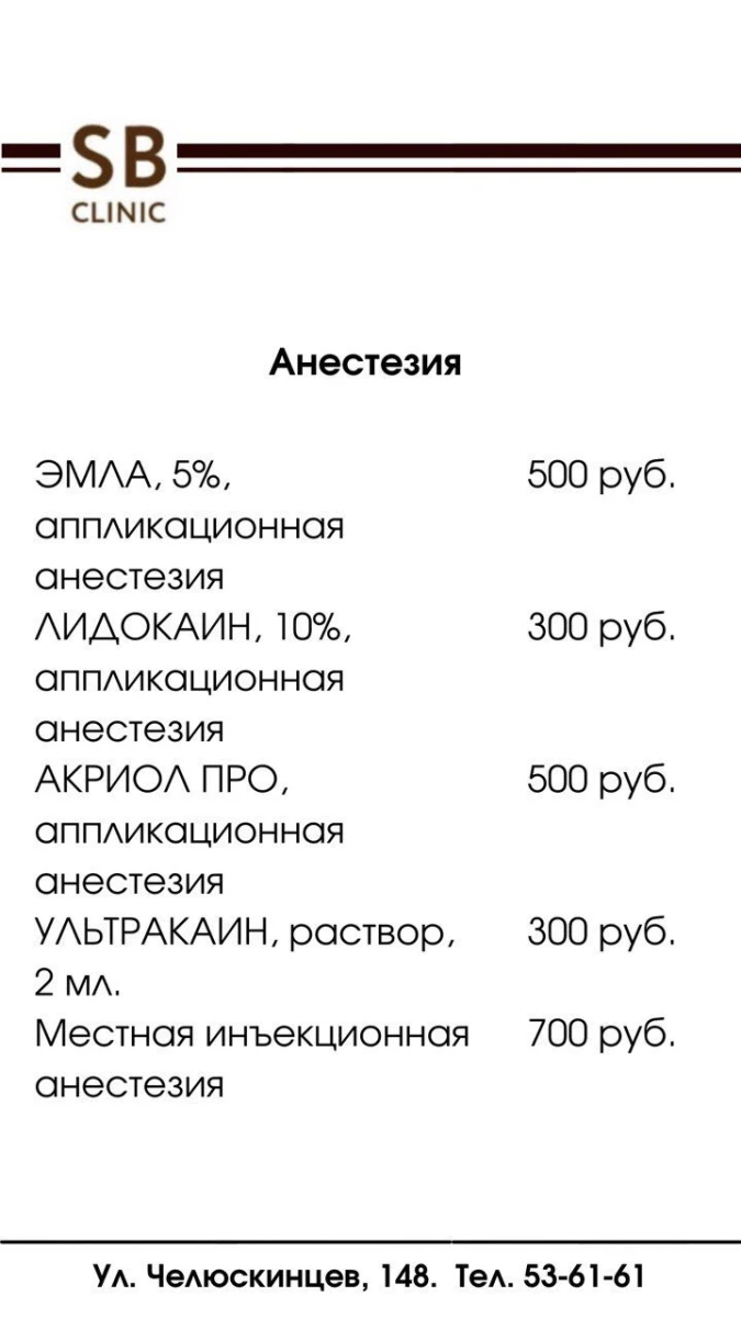 Клиника косметологии SB Clinic: запись на прием, телефон, адрес, отзывы  цены и скидки на InfoDoctor.ru