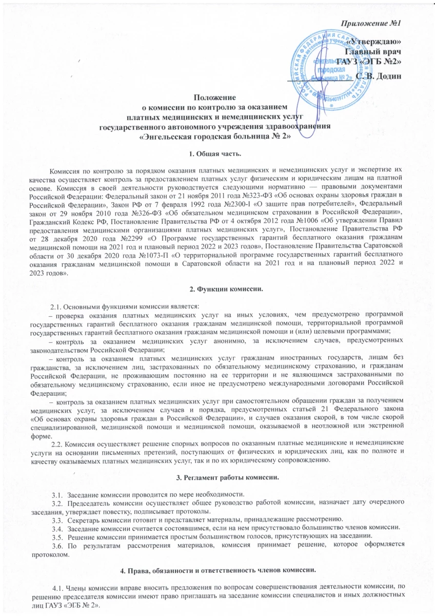 Пульмонологическое отделение Энгельсская городская больница №2: запись на  прием, телефон, адрес, отзывы цены и скидки на InfoDoctor.ru