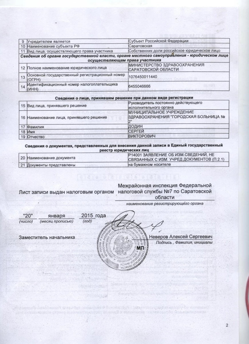 Пульмонологическое отделение Энгельсская городская больница №2: запись на  прием, телефон, адрес, отзывы цены и скидки на InfoDoctor.ru