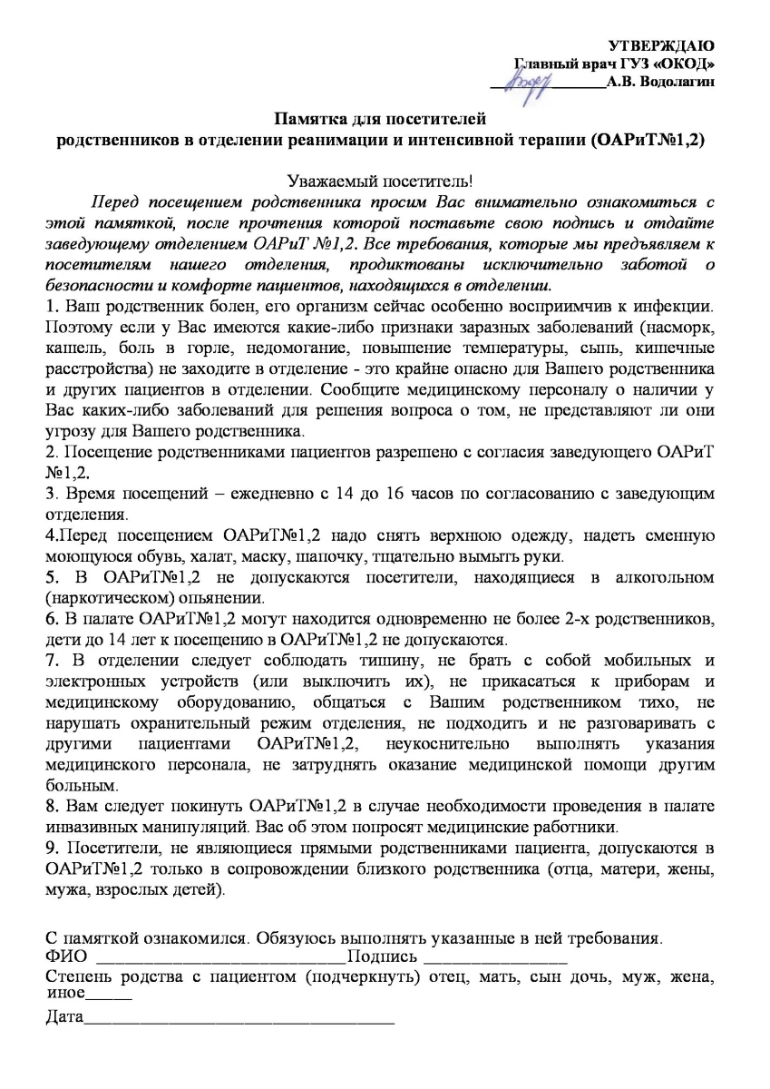 Областной клинический онкологический диспансер отделение химиотерапии:  запись на прием, телефон, адрес, отзывы цены и скидки на InfoDoctor.ru