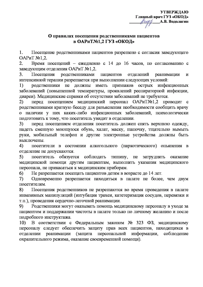 Областной клинический онкологический диспансер отделение химиотерапии:  запись на прием, телефон, адрес, отзывы цены и скидки на InfoDoctor.ru